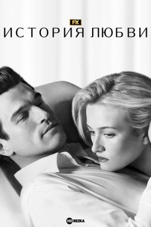 История любви