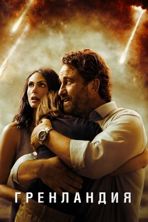 Гренландия