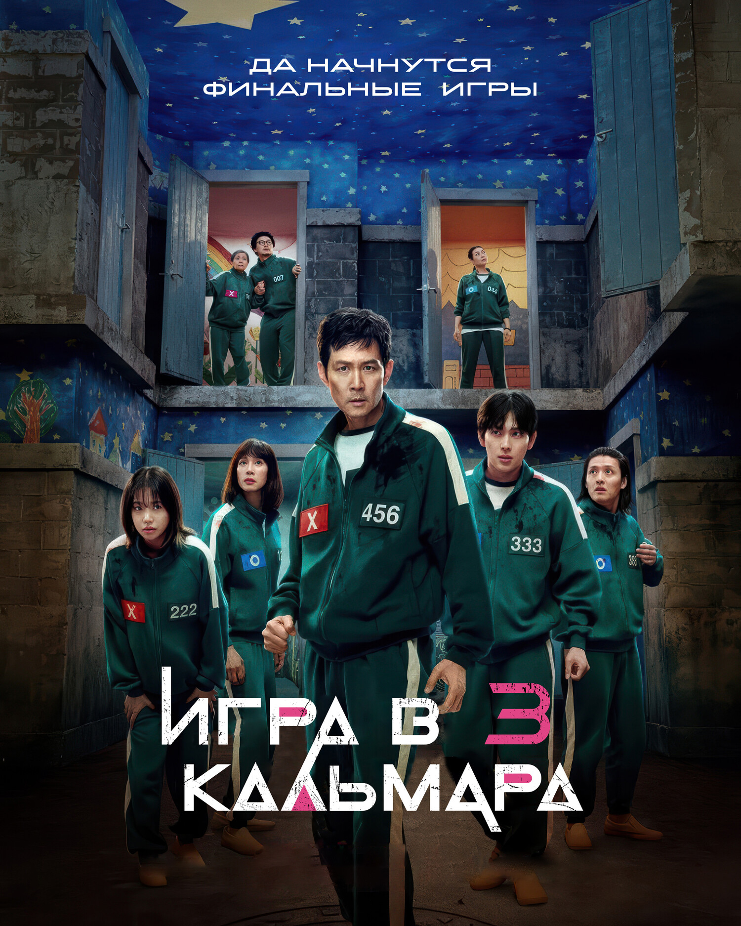 Игра в кальмара