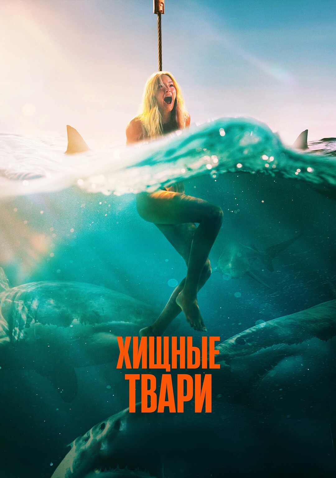 Хищные твари