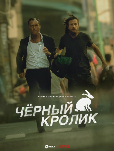 Чёрный кролик