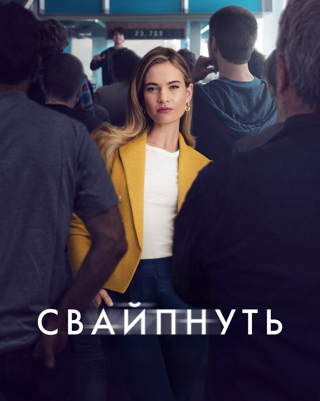 Свайпнуть